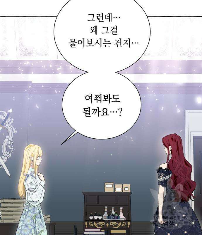 흔한 빙의물인 줄 알았다 17화 128