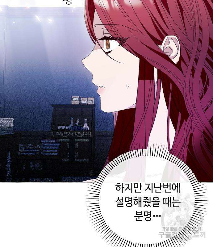 흔한 빙의물인 줄 알았다 17화 130