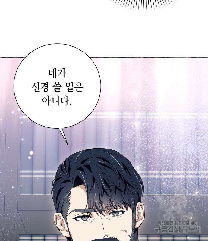 흔한 빙의물인 줄 알았다 17화 131