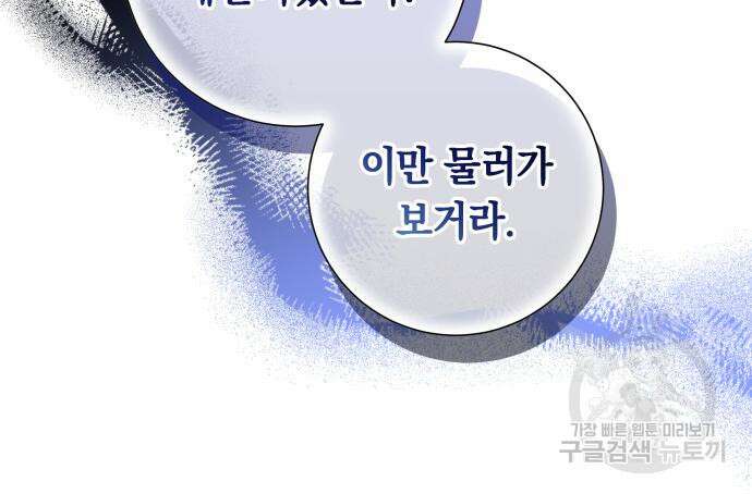 흔한 빙의물인 줄 알았다 17화 133
