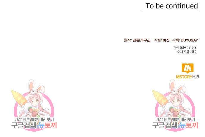 흔한 빙의물인 줄 알았다 17화 136
