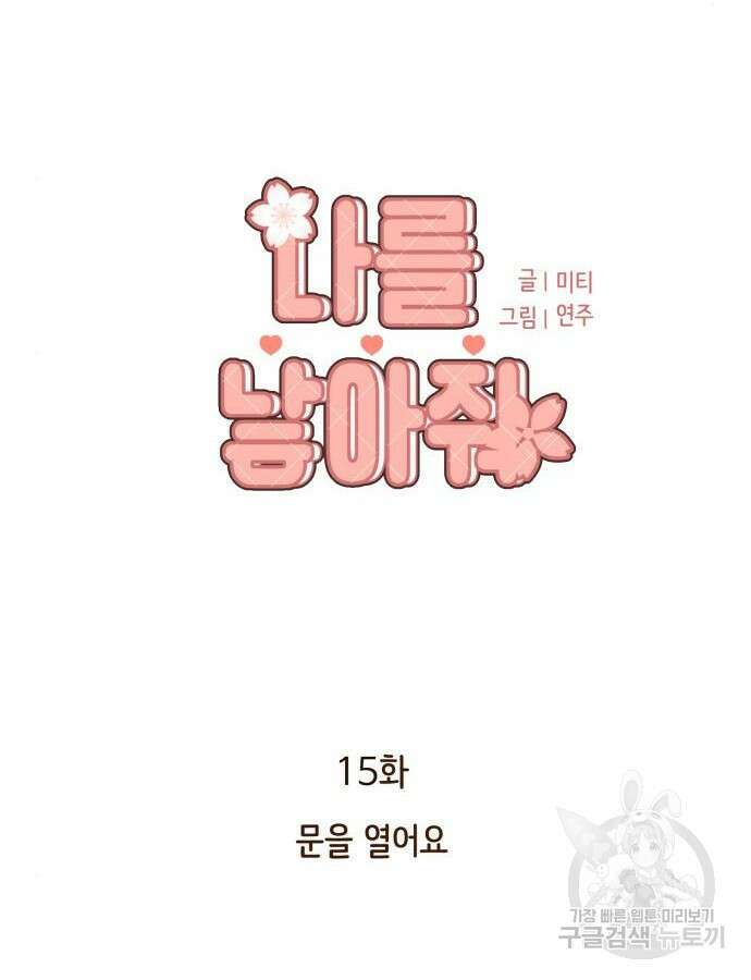 나를 낳아줘 15화 10