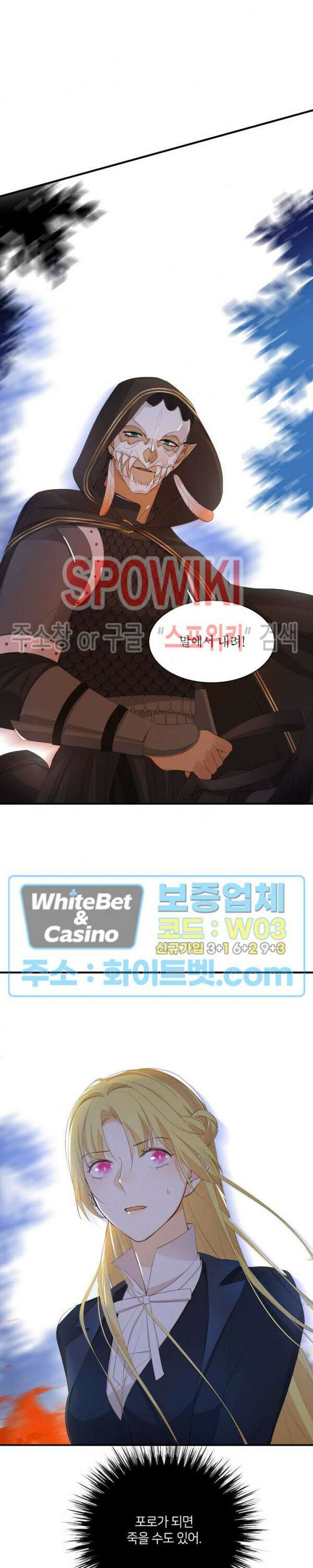 대공님에게 빠져버렸습니다 42화 3