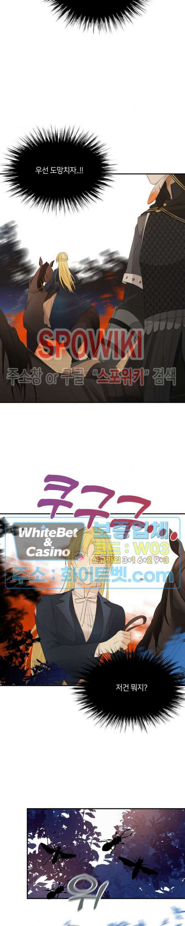 대공님에게 빠져버렸습니다 42화 4