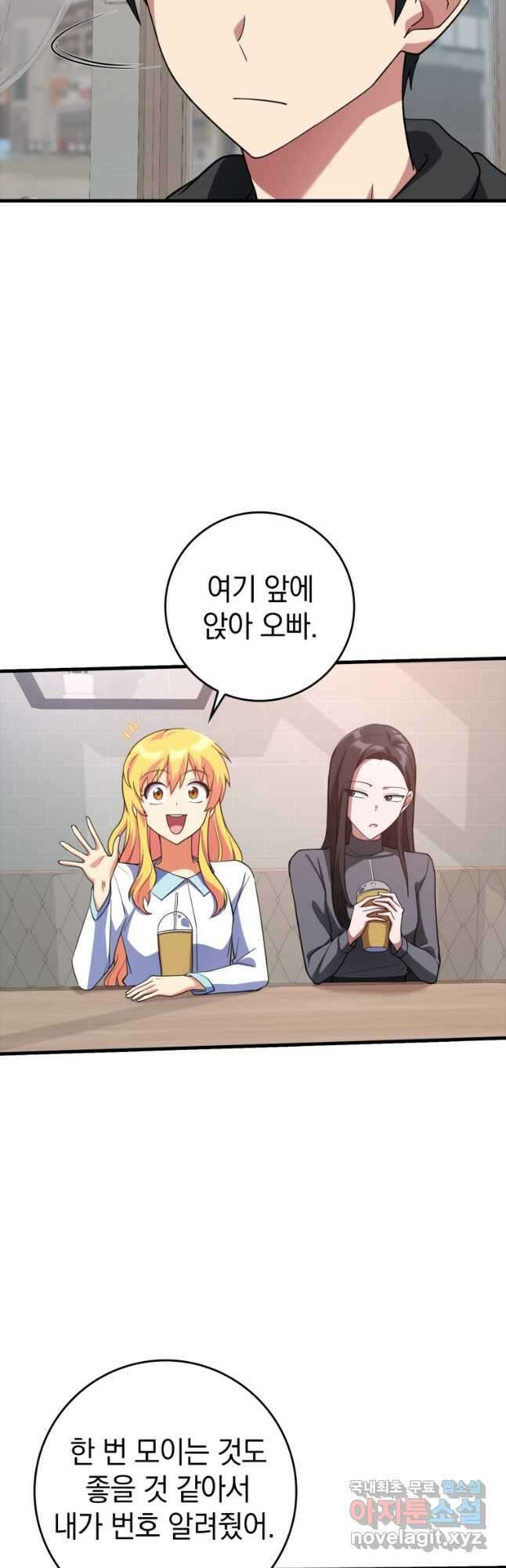 만렙 플레이어 29화 3
