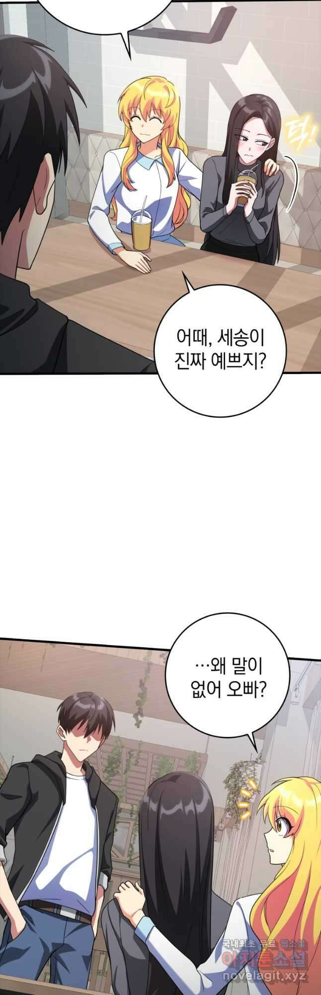 만렙 플레이어 29화 4