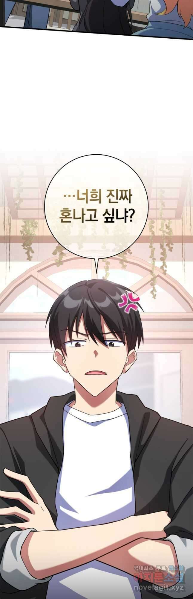 만렙 플레이어 29화 5