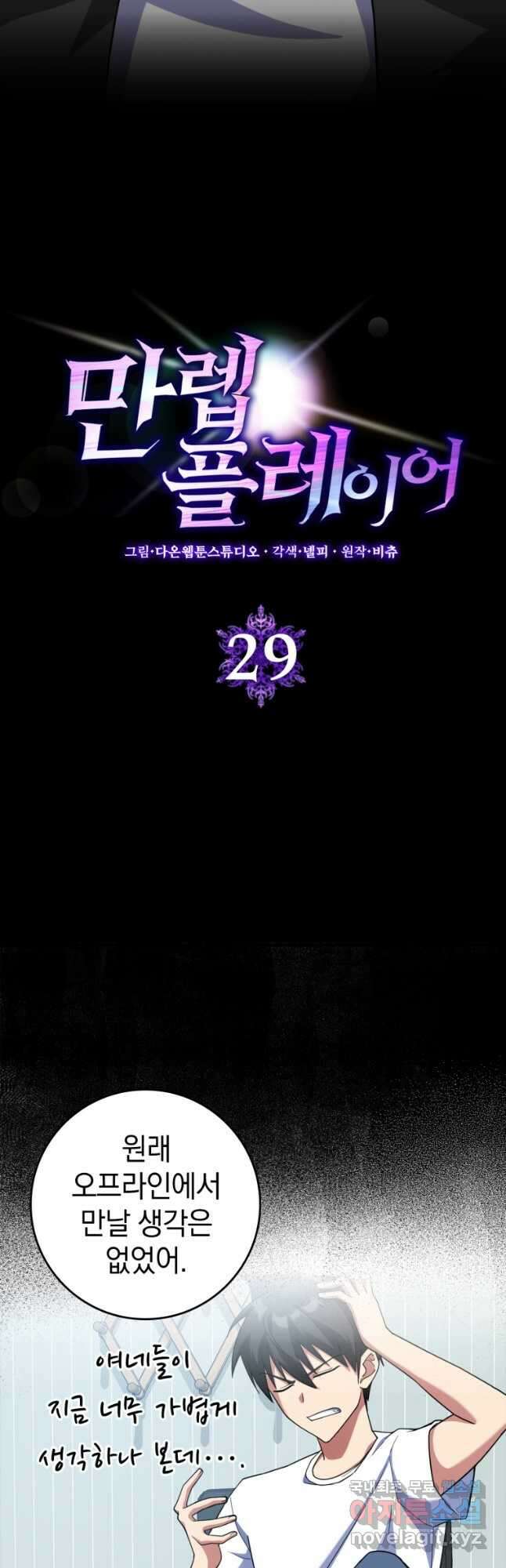 만렙 플레이어 29화 6