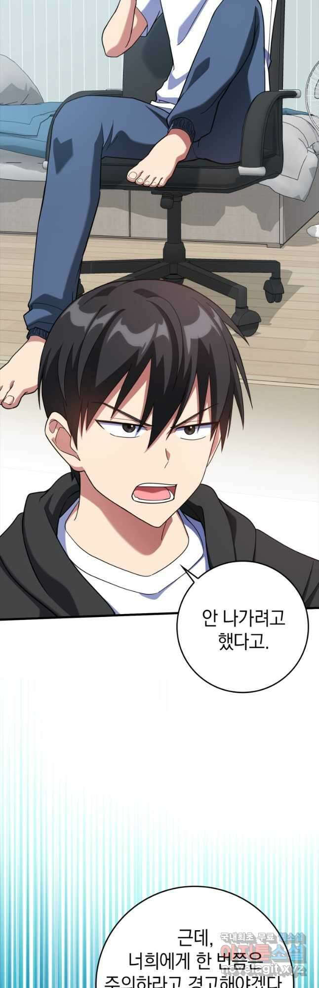 만렙 플레이어 29화 7