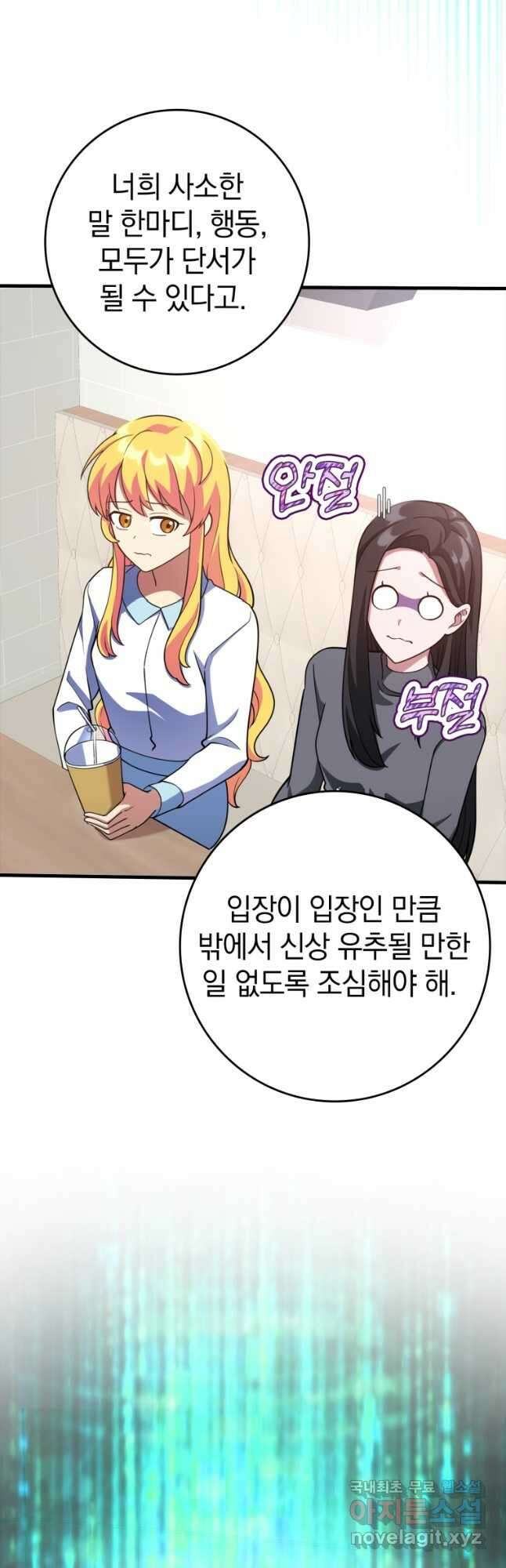 만렙 플레이어 29화 9