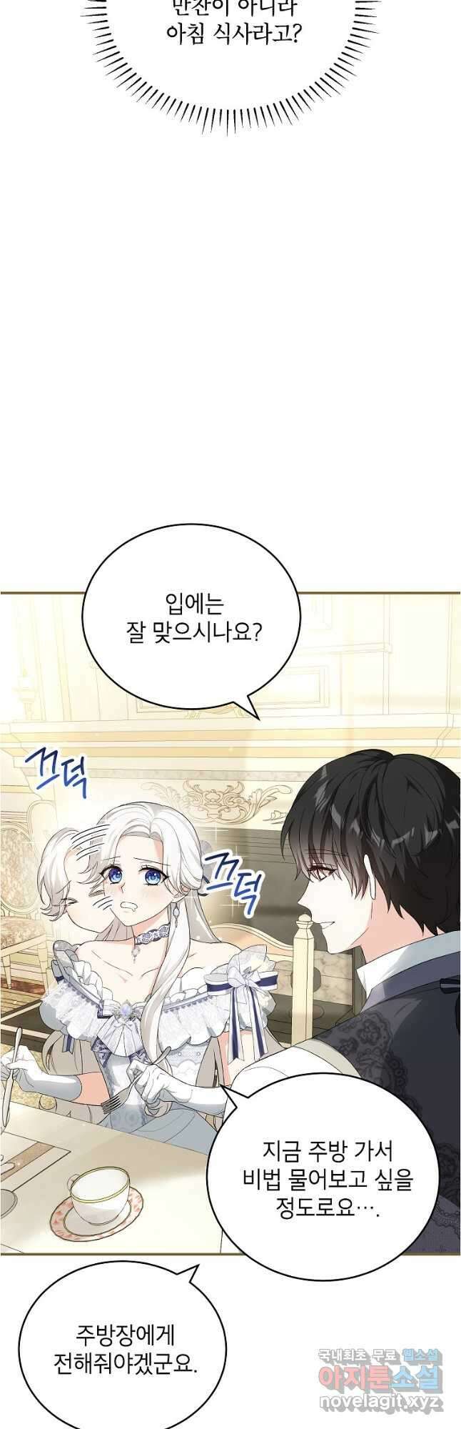 여주인공이 나를 새언니로 점찍었다 37화 2