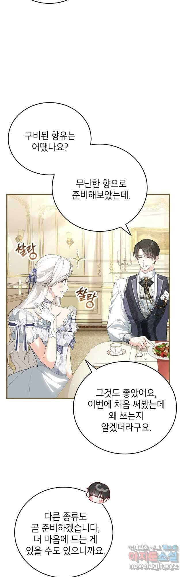 여주인공이 나를 새언니로 점찍었다 37화 3