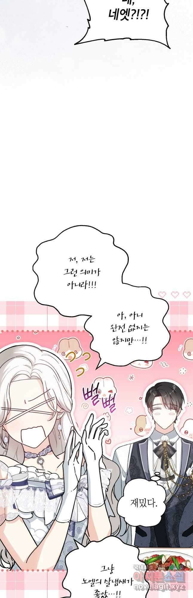 여주인공이 나를 새언니로 점찍었다 37화 9