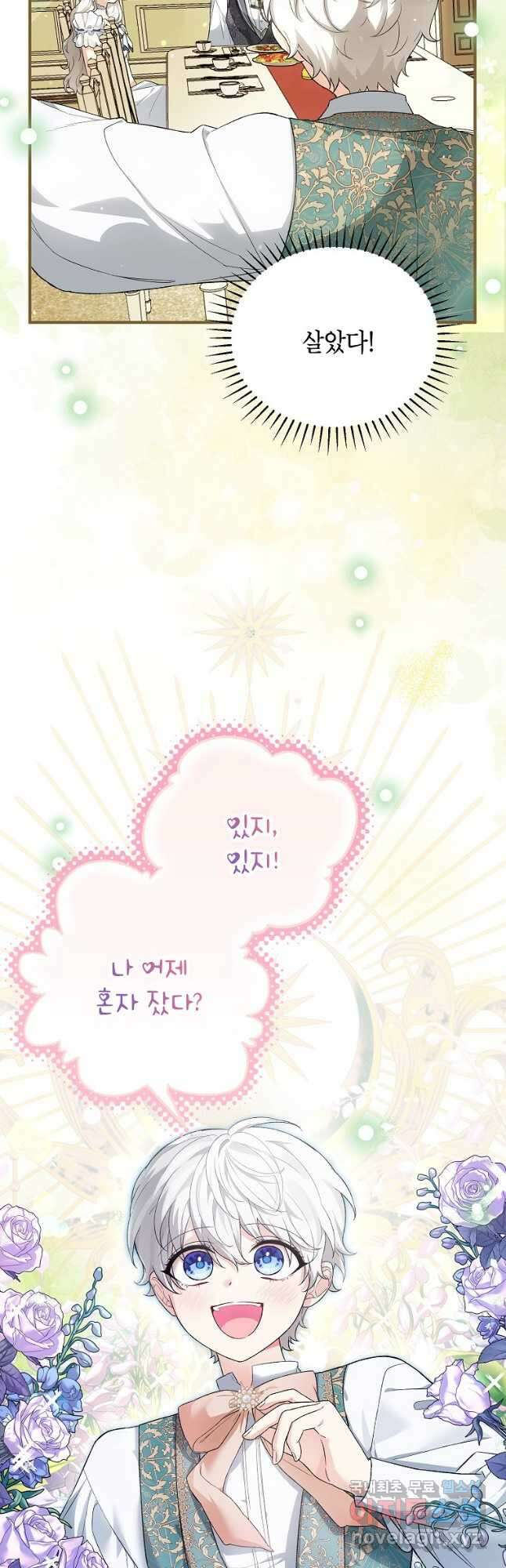 여주인공이 나를 새언니로 점찍었다 37화 11