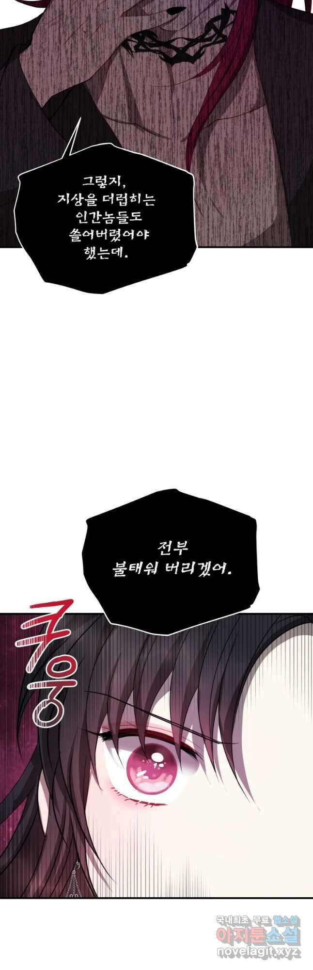 로엘린은 미래를 걷는다 95화 6