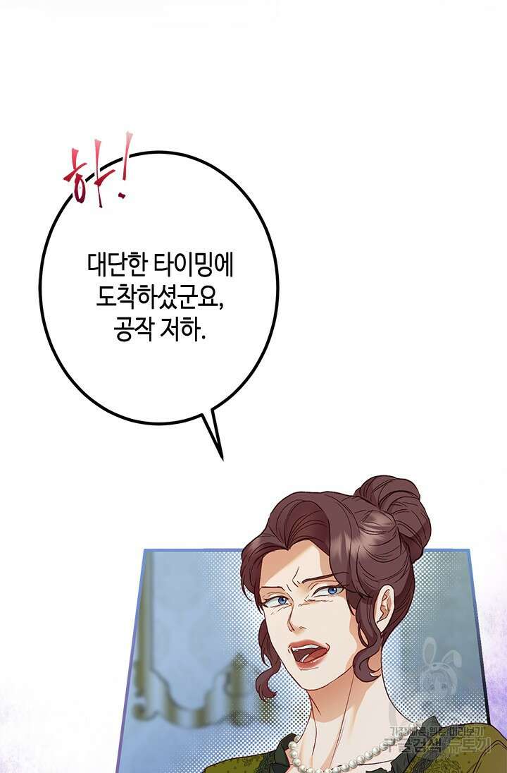 가짜 애첩의 화려한 일상 48화 6