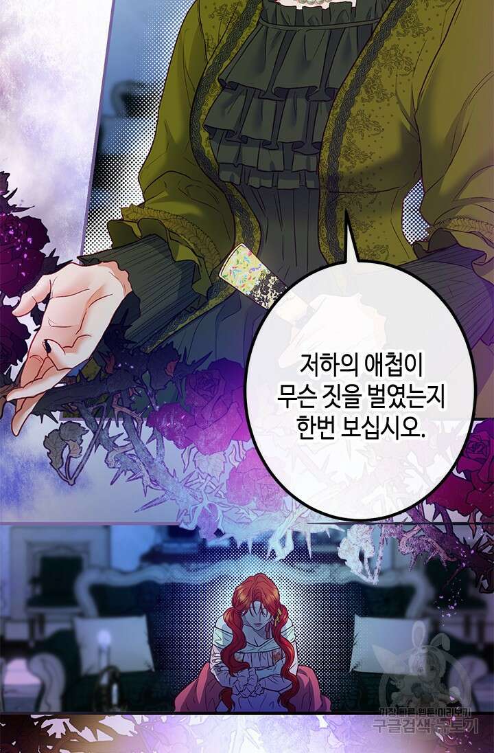 가짜 애첩의 화려한 일상 48화 7