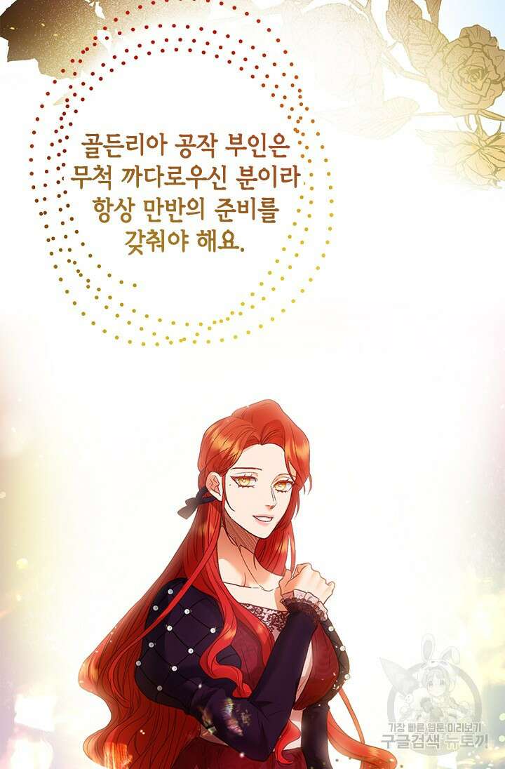 가짜 애첩의 화려한 일상 48화 9