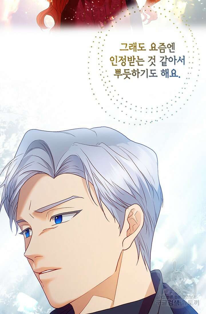 가짜 애첩의 화려한 일상 48화 10