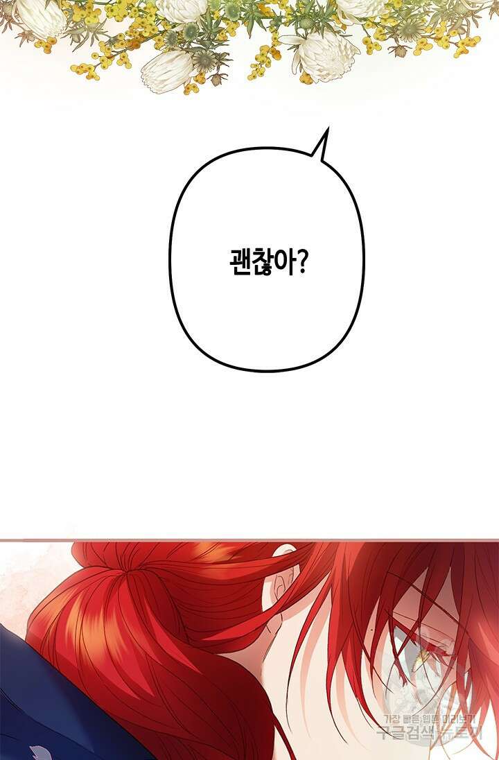 가짜 애첩의 화려한 일상 48화 14