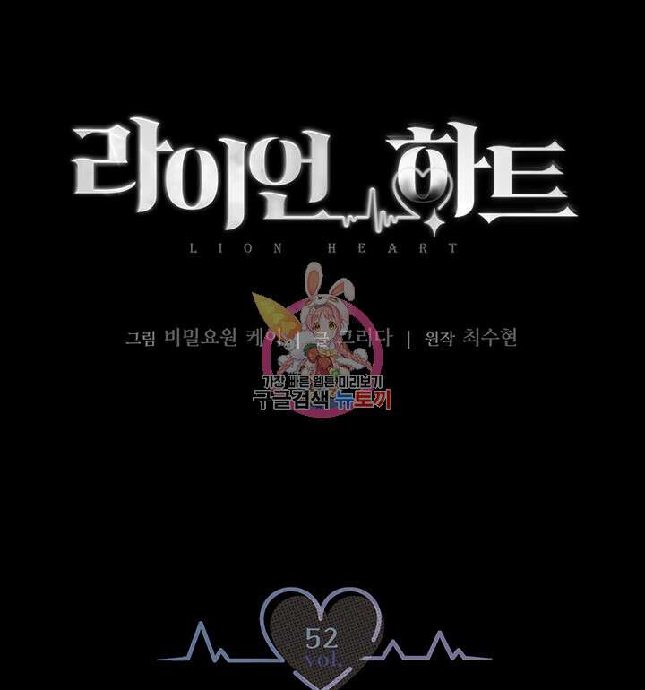 라이언 하트 52화 1
