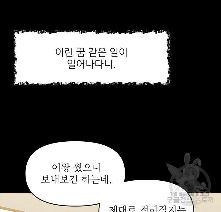라이언 하트 52화 45