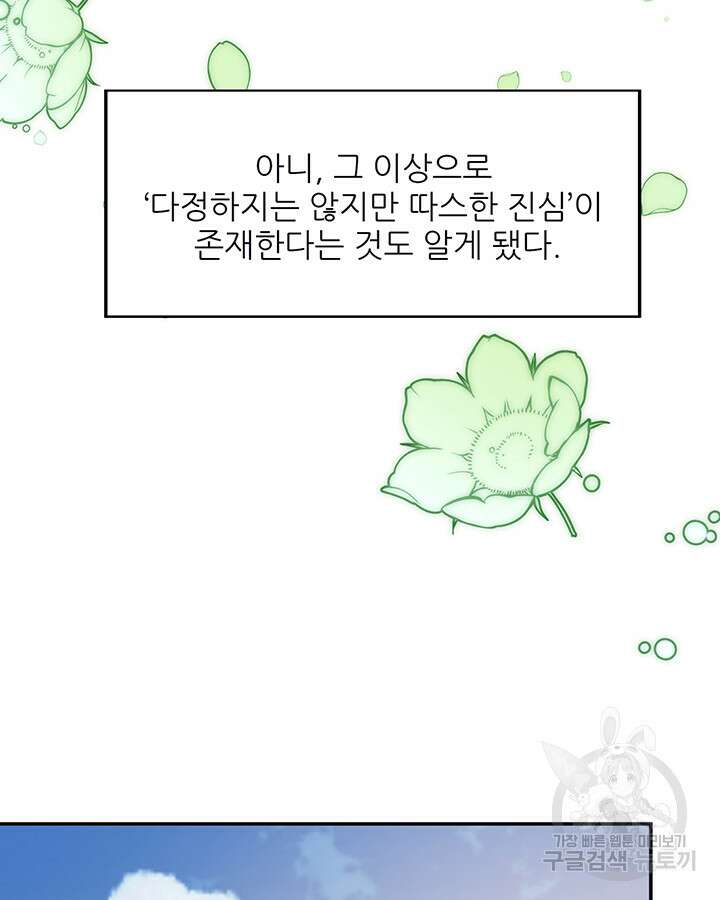 라이언 하트 52화 61