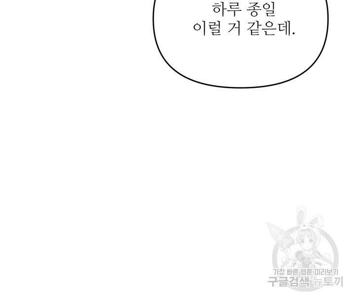 라이언 하트 52화 101