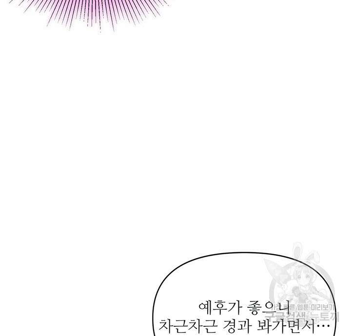 라이언 하트 52화 119