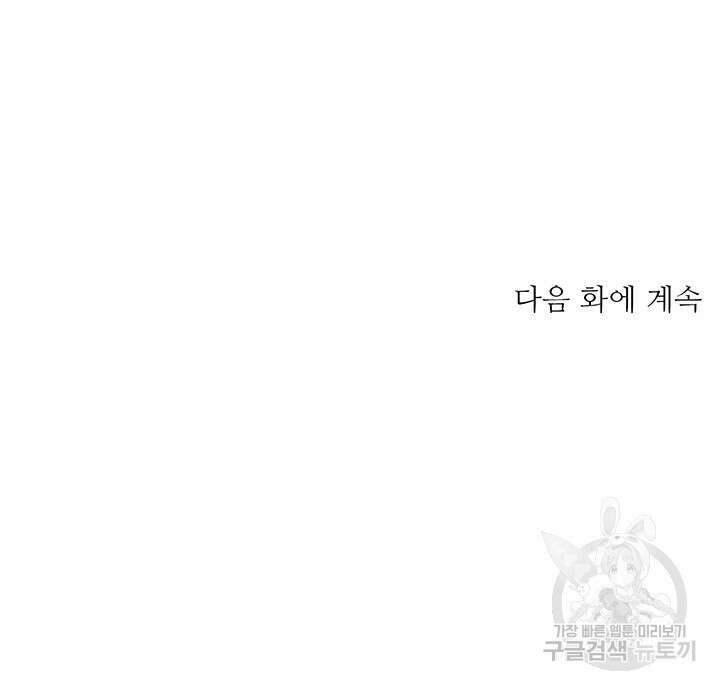 라이언 하트 52화 121