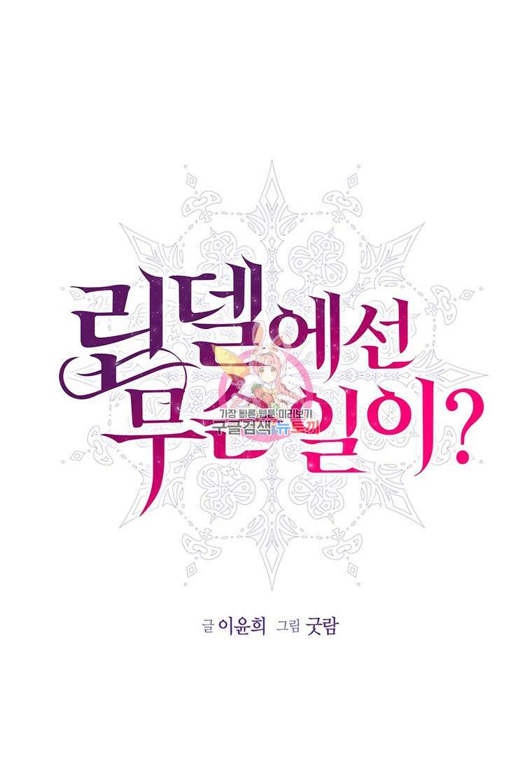 린델에선 무슨 일이? 43화 1