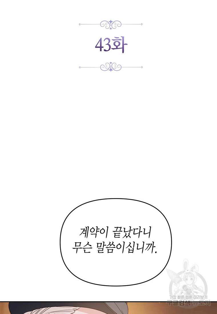 린델에선 무슨 일이? 43화 2