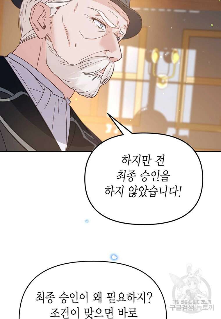린델에선 무슨 일이? 43화 3