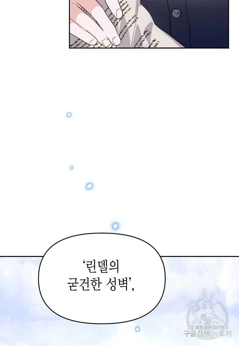 린델에선 무슨 일이? 43화 5