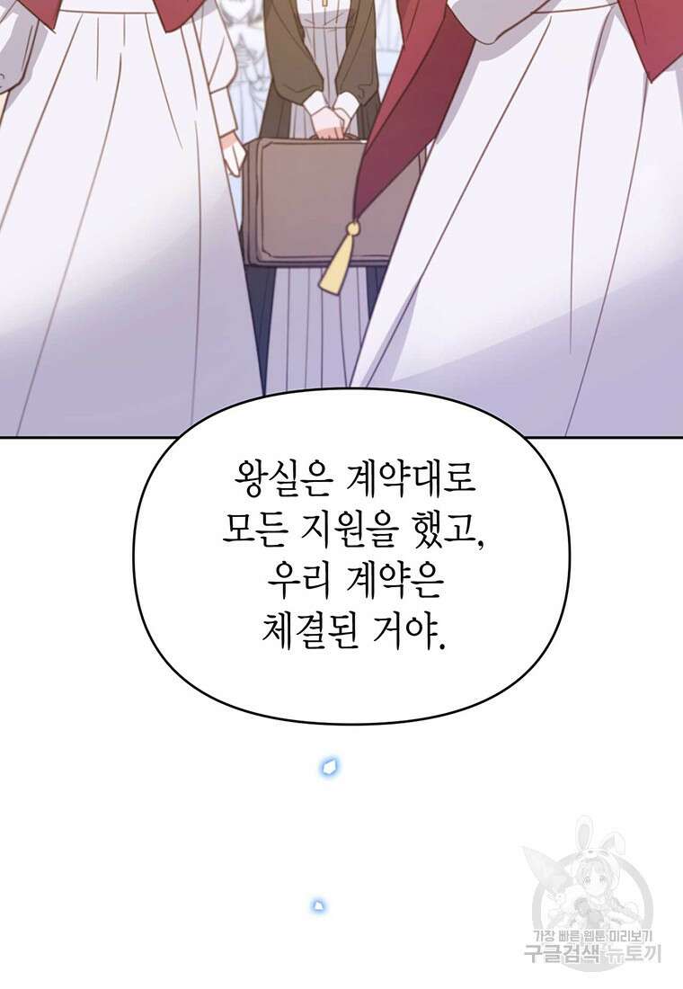 린델에선 무슨 일이? 43화 7