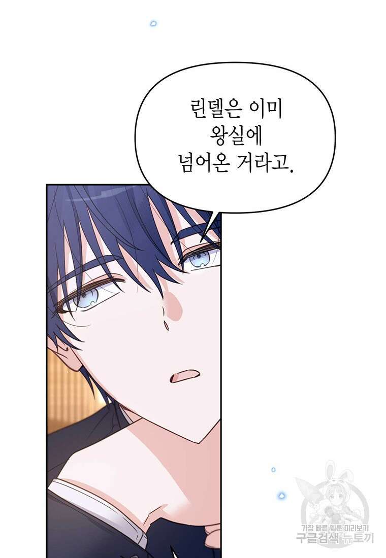 린델에선 무슨 일이? 43화 8