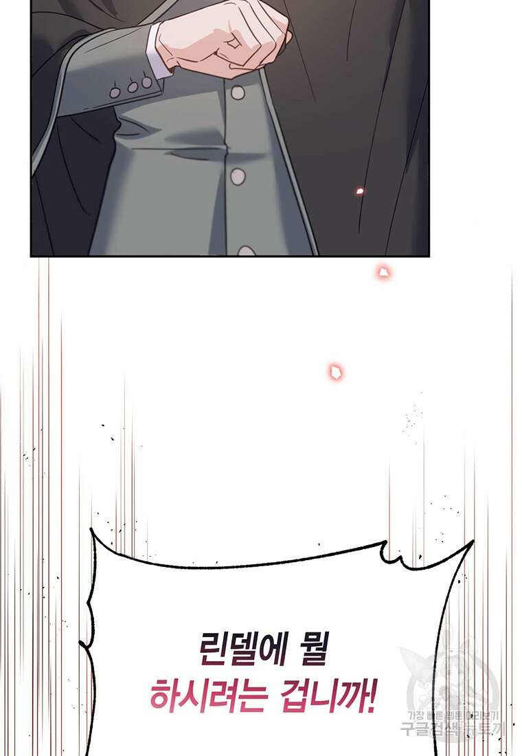 린델에선 무슨 일이? 43화 12