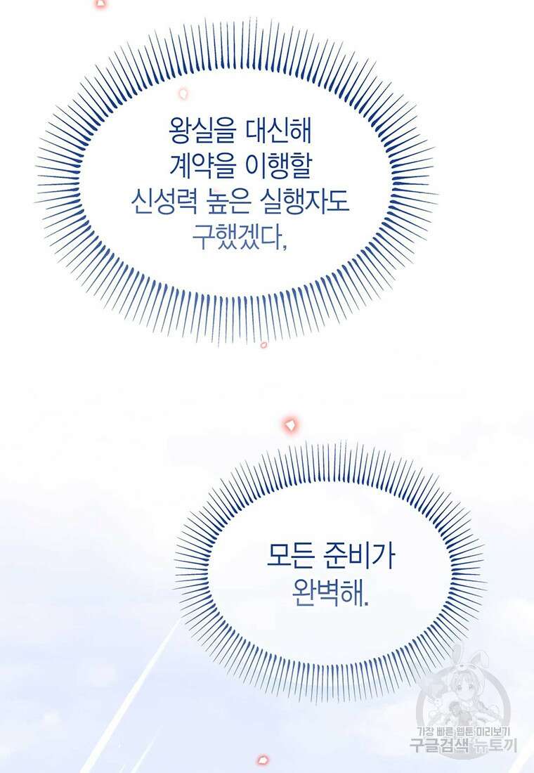 린델에선 무슨 일이? 43화 14