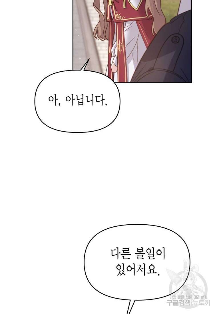 린델에선 무슨 일이? 43화 19