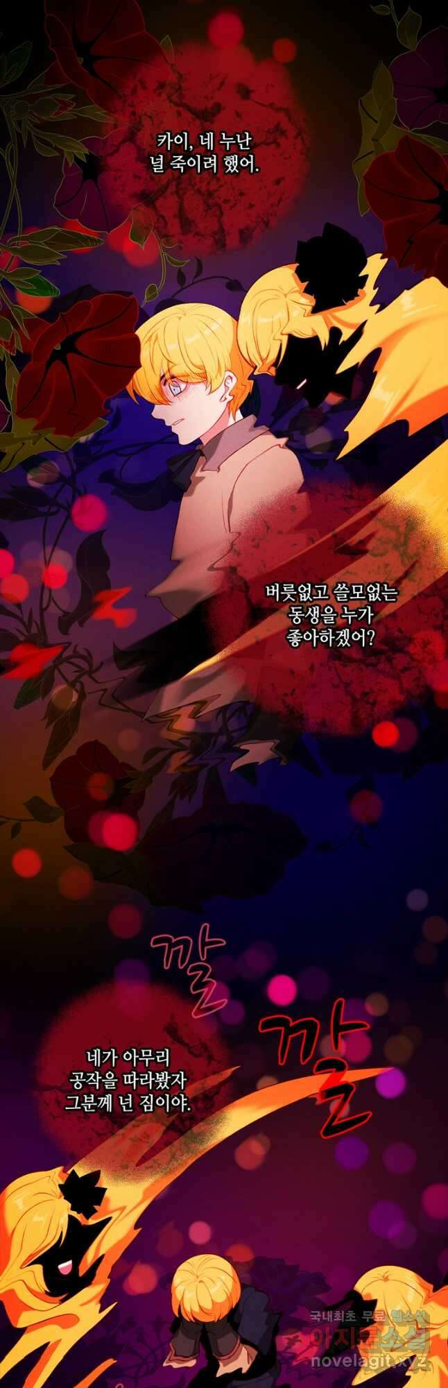 폭군의 누나로 산다는 것은 153화 2