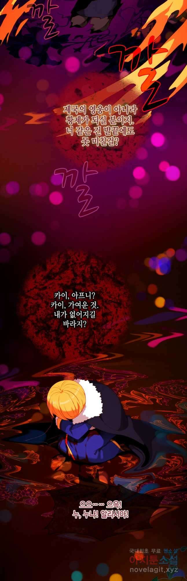 폭군의 누나로 산다는 것은 153화 3