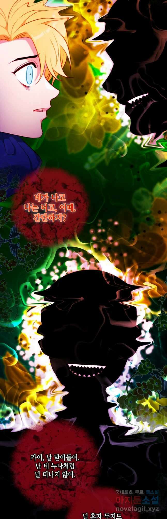 폭군의 누나로 산다는 것은 153화 5