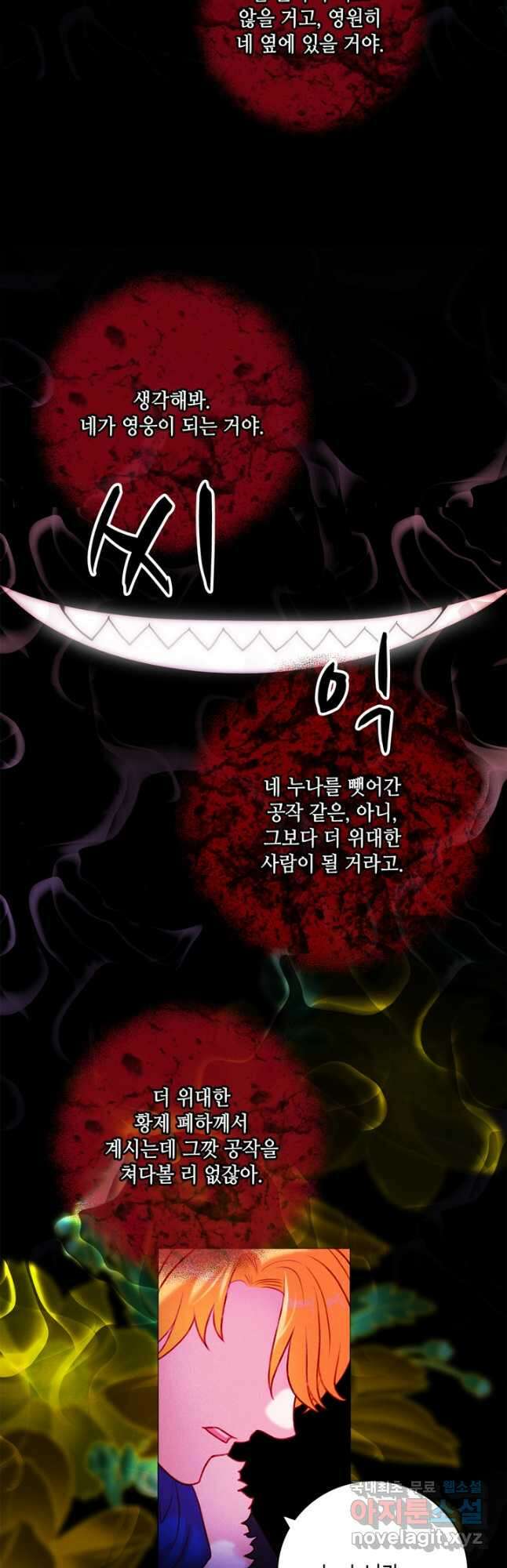 폭군의 누나로 산다는 것은 153화 6
