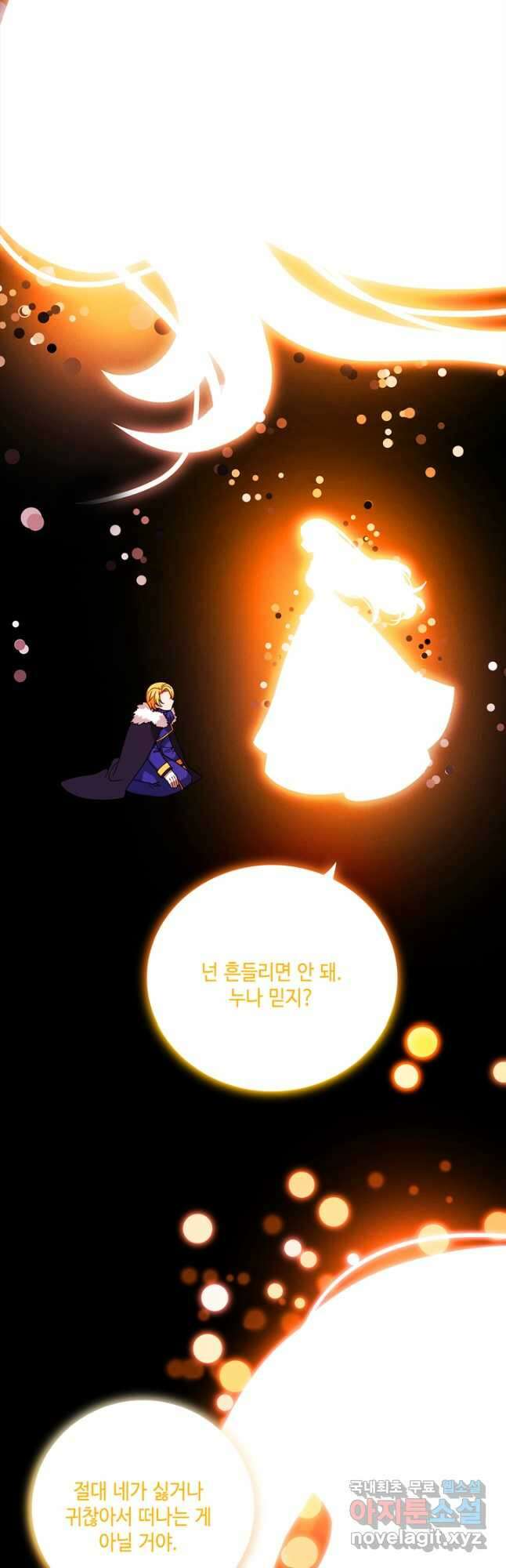 폭군의 누나로 산다는 것은 153화 13