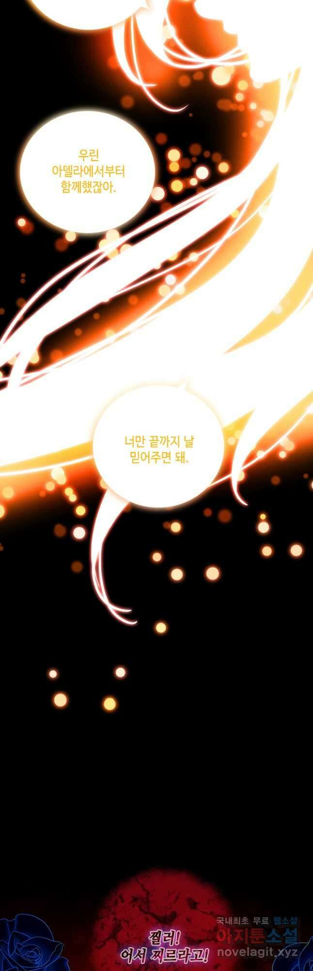 폭군의 누나로 산다는 것은 153화 14