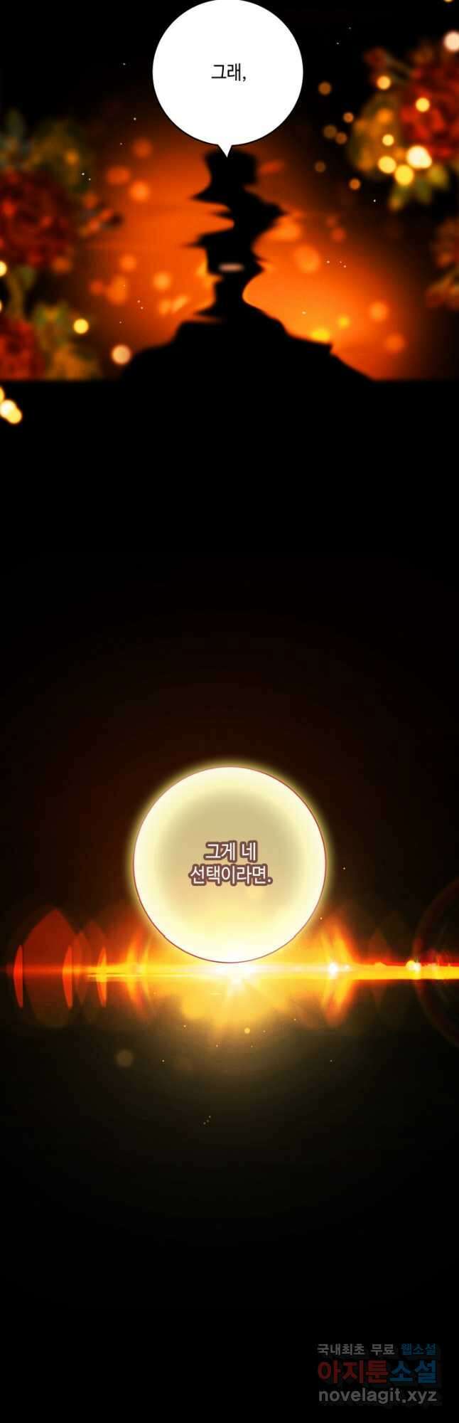 폭군의 누나로 산다는 것은 153화 20