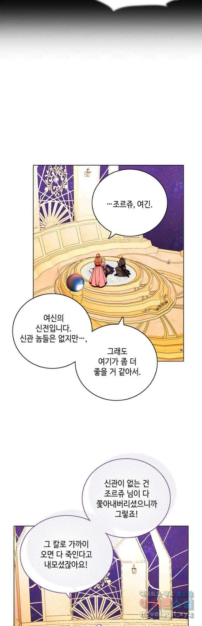 폭군의 누나로 산다는 것은 153화 23