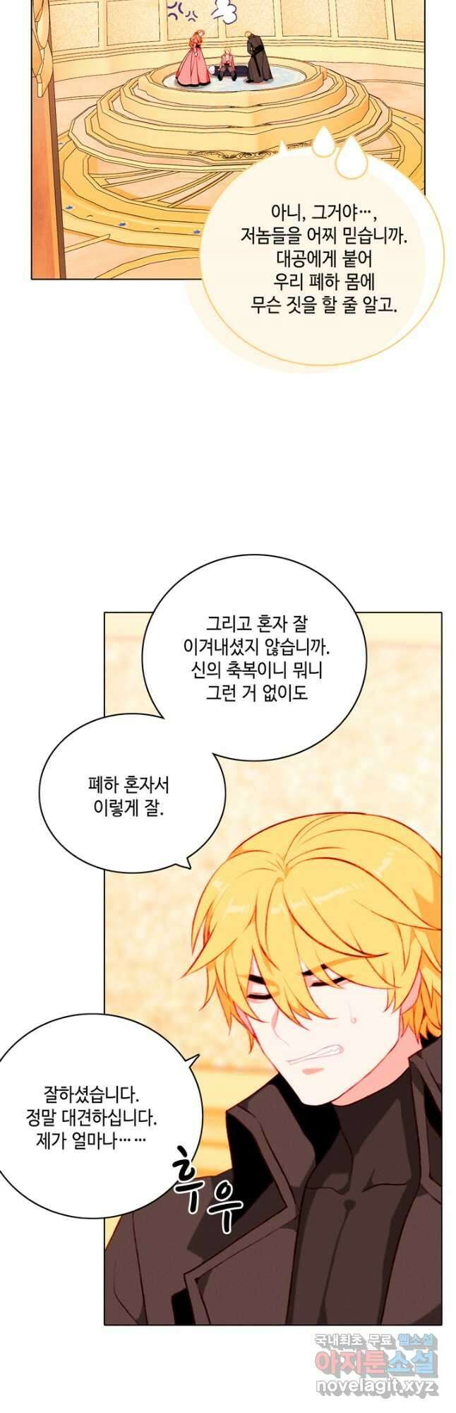 폭군의 누나로 산다는 것은 153화 24