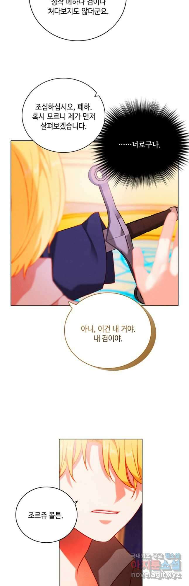 폭군의 누나로 산다는 것은 153화 26