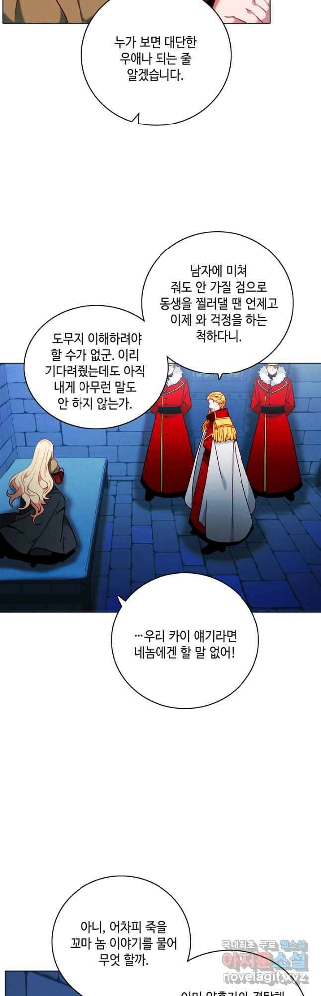 폭군의 누나로 산다는 것은 153화 32